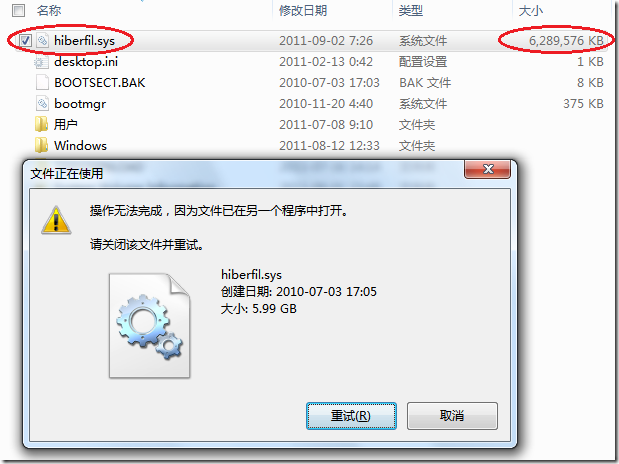 windows7删除休眠文件