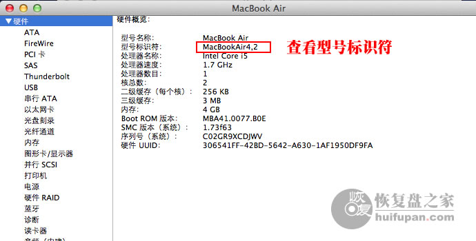 查看苹果电脑的型号标识符