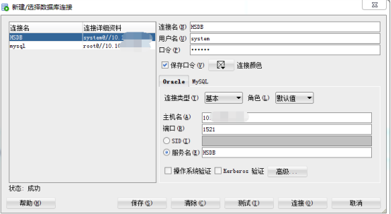 MYSQL数据库迁移到ORACLE数据库_oracle sql develope_06