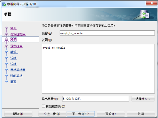 MYSQL数据库迁移到ORACLE数据库_oracle sql develope_14