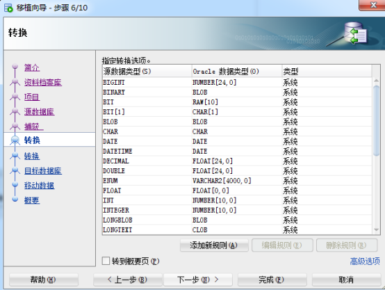 MYSQL数据库迁移到ORACLE数据库_oracle sql develope_17