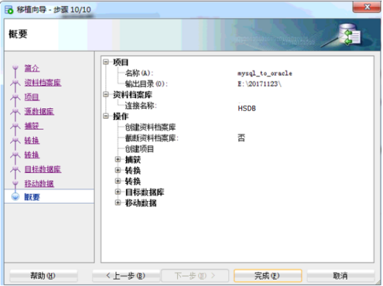 MYSQL数据库迁移到ORACLE数据库_oracle sql develope_21