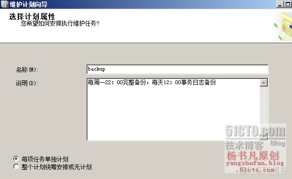 SQL Server备份和还原_备份 _04