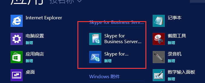 Skype For Business 2015综合部署系列六：配置skype 持久聊天服务器_部署_23