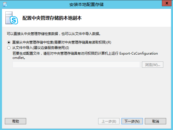 Skype For Business 2015综合部署系列六：配置skype 持久聊天服务器_部署_26