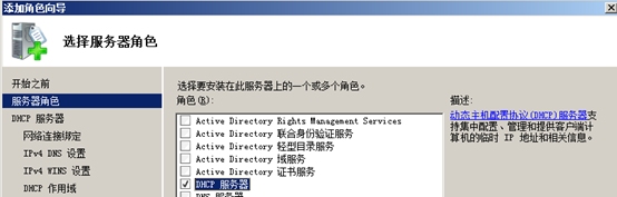 Windows server 2008R2 DHCP服务器_windows_02