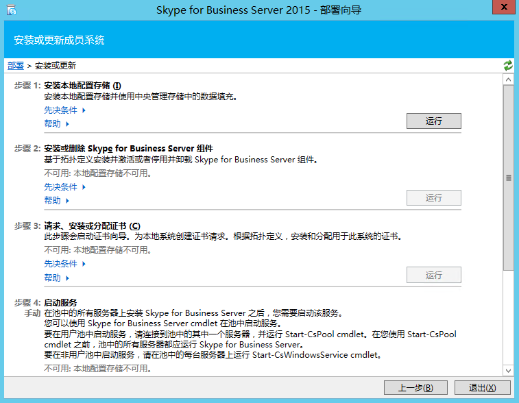 Skype For Business 2015综合部署系列六：配置skype 持久聊天服务器_SFB_25