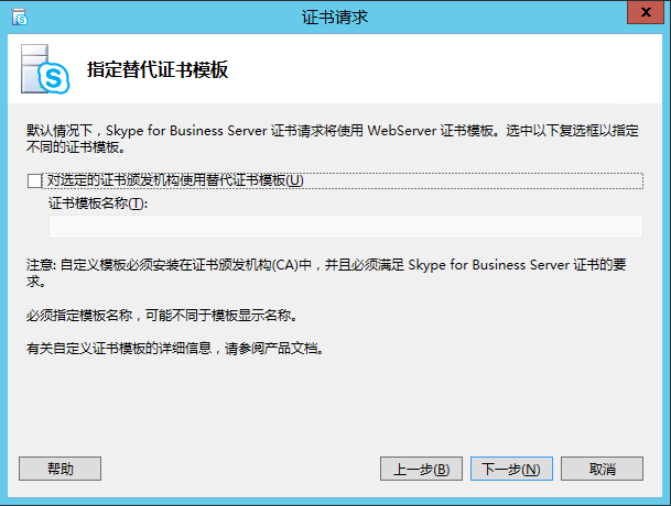 Skype For Business 2015综合部署系列六：配置skype 持久聊天服务器_部署_37