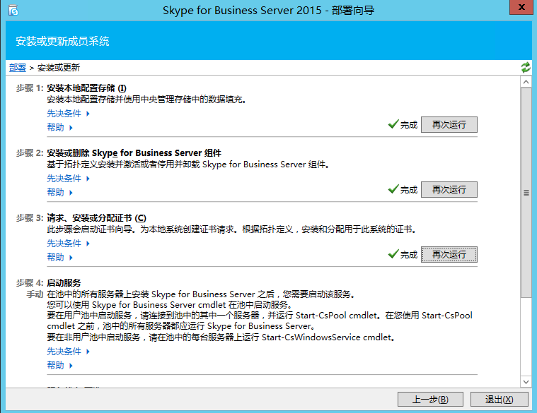 Skype For Business 2015综合部署系列六：配置skype 持久聊天服务器_持久聊天 _47