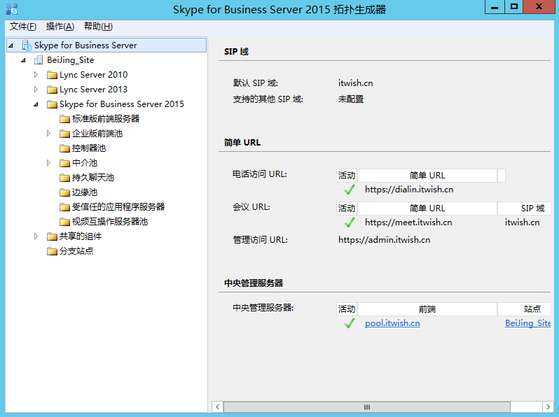 Skype For Business 2015综合部署系列六：配置skype 持久聊天服务器_部署_02