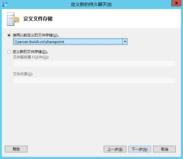 Skype For Business 2015综合部署系列六：配置skype 持久聊天服务器_SFB_09