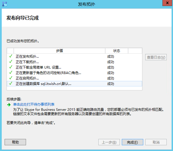 Skype For Business 2015综合部署系列六：配置skype 持久聊天服务器_部署_15