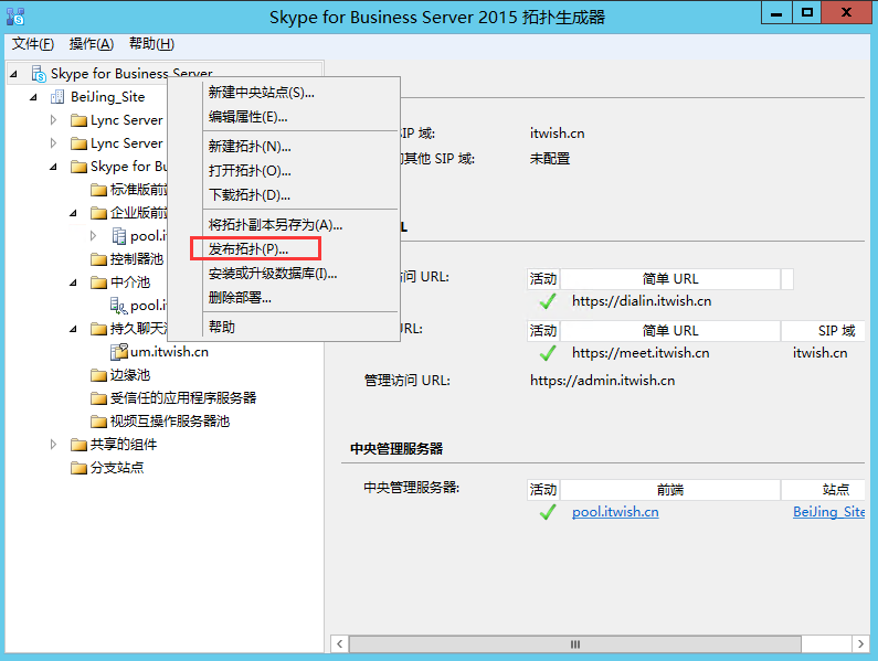 Skype For Business 2015综合部署系列六：配置skype 持久聊天服务器_持久聊天 _13