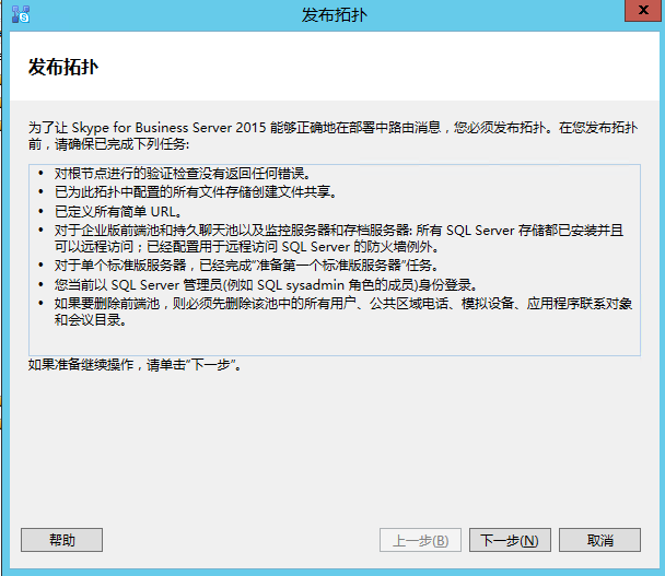 Skype For Business 2015综合部署系列六：配置skype 持久聊天服务器_SFB_14