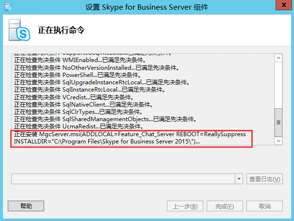 Skype For Business 2015综合部署系列六：配置skype 持久聊天服务器_持久聊天 _29