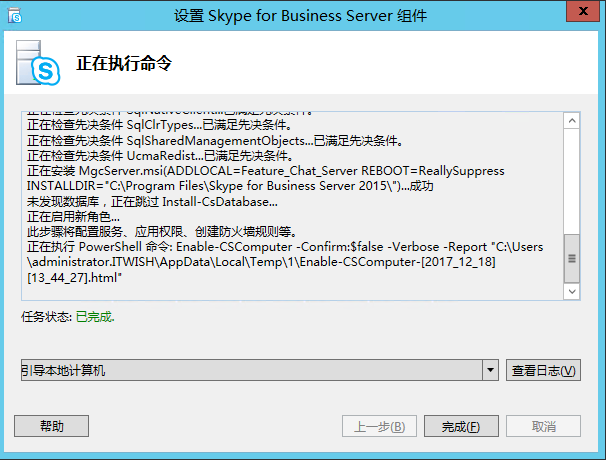 Skype For Business 2015综合部署系列六：配置skype 持久聊天服务器_部署_30