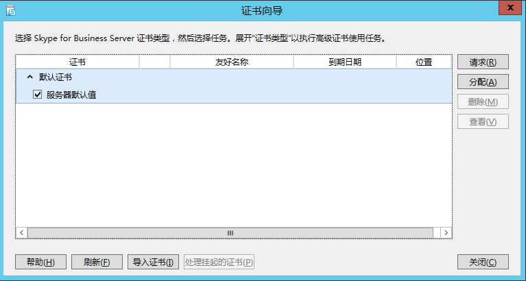 Skype For Business 2015综合部署系列六：配置skype 持久聊天服务器_SFB_32