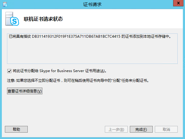 Skype For Business 2015综合部署系列六：配置skype 持久聊天服务器_持久聊天 _42