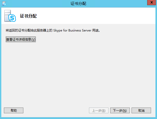 Skype For Business 2015综合部署系列六：配置skype 持久聊天服务器_部署_43