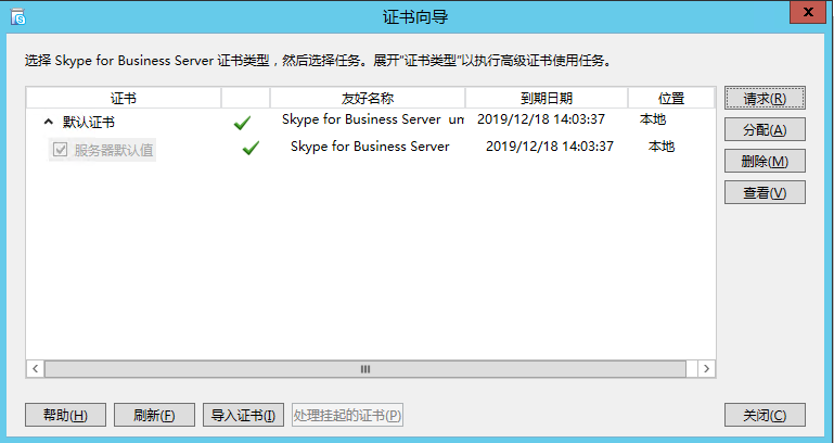 Skype For Business 2015综合部署系列六：配置skype 持久聊天服务器_部署_46