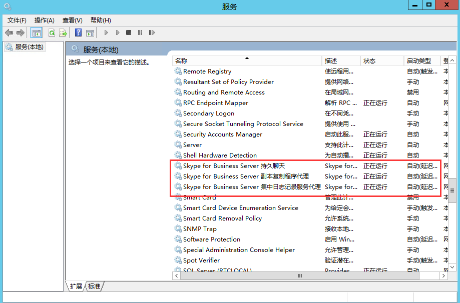 Skype For Business 2015综合部署系列六：配置skype 持久聊天服务器_部署_49