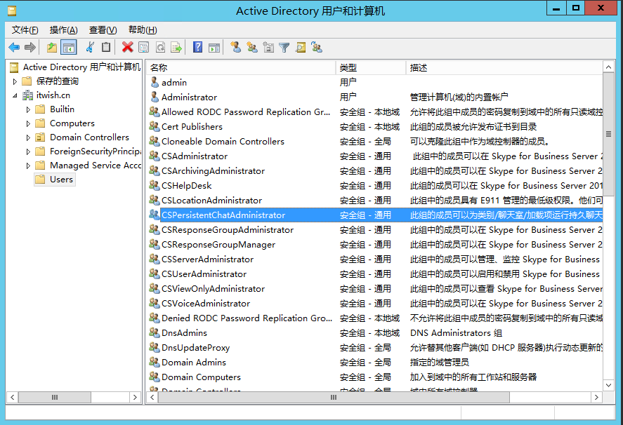 Skype For Business 2015综合部署系列六：配置skype 持久聊天服务器_部署_52