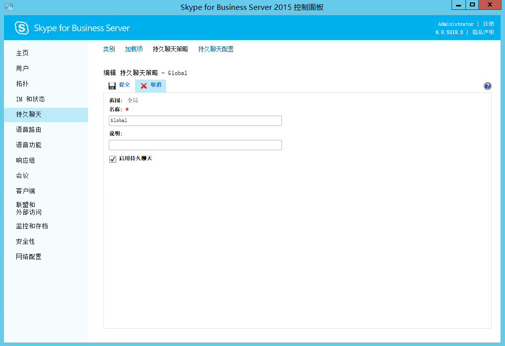 Skype For Business 2015综合部署系列六：配置skype 持久聊天服务器_持久聊天 _56