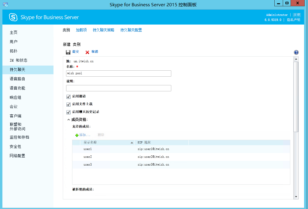 Skype For Business 2015综合部署系列六：配置skype 持久聊天服务器_持久聊天 _57