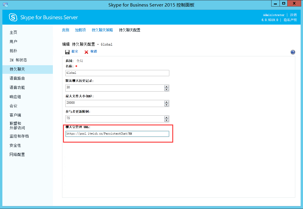 Skype For Business 2015综合部署系列六：配置skype 持久聊天服务器_持久聊天 _55