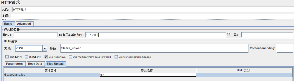 使用jmeter测试工具完成文件的上传_文件上传