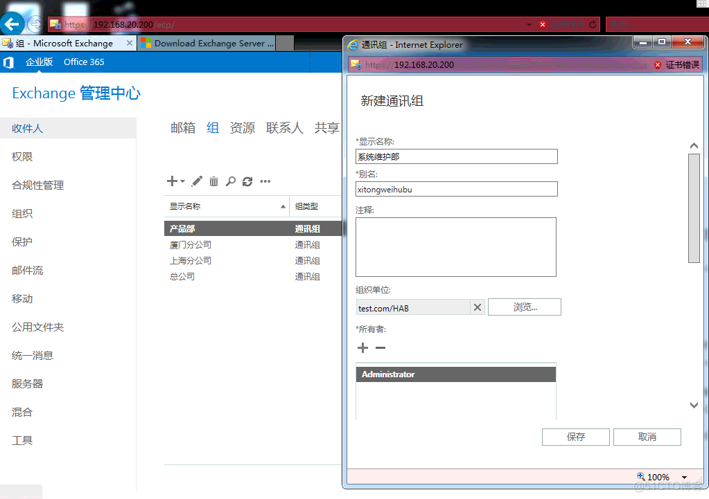 ExchangeServer2016 HAB 分层通讯簿 设置教程_HAB_03