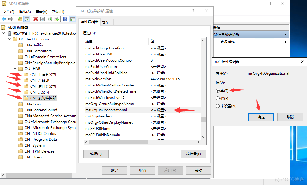 ExchangeServer2016 HAB 分层通讯簿 设置教程_分层  _04