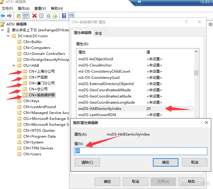 ExchangeServer2016 HAB 分层通讯簿 设置教程_Exchange_05