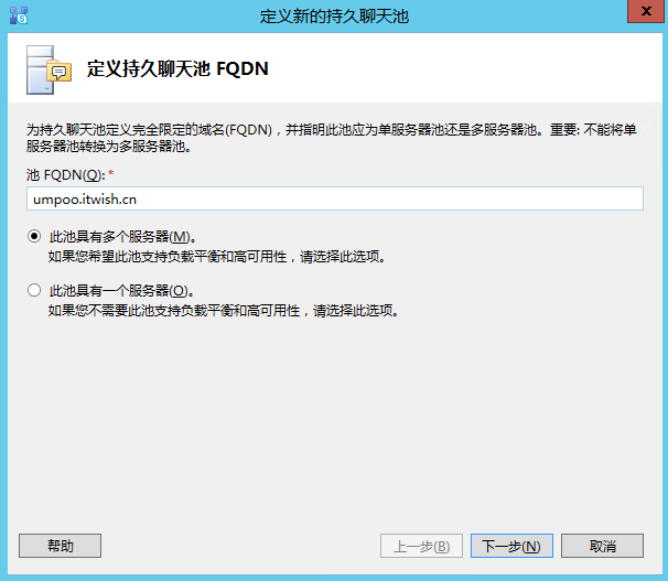 Skype For Business 2015综合部署系列六：配置skype 持久聊天服务器_SFB_04