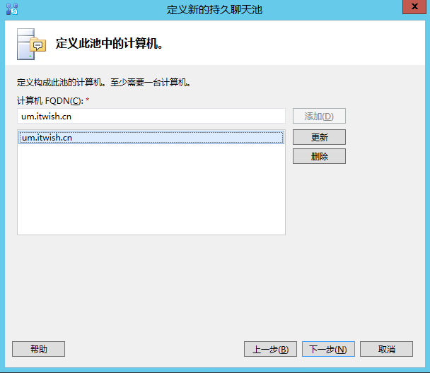 Skype For Business 2015综合部署系列六：配置skype 持久聊天服务器_持久聊天 _05