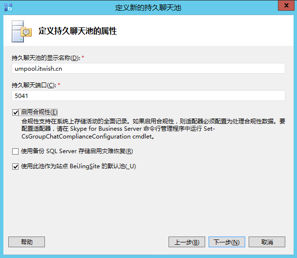 Skype For Business 2015综合部署系列六：配置skype 持久聊天服务器_SFB_06