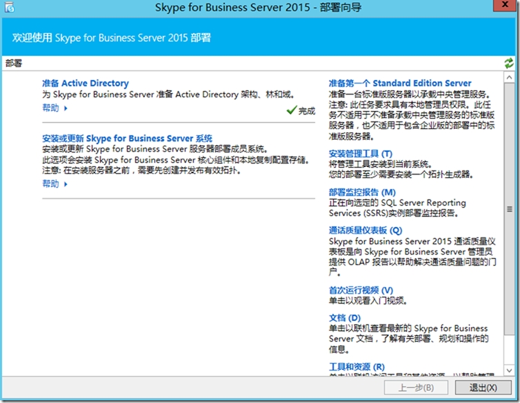 Skype For Business 2015综合部署系列六：配置skype 持久聊天服务器_持久聊天 _24