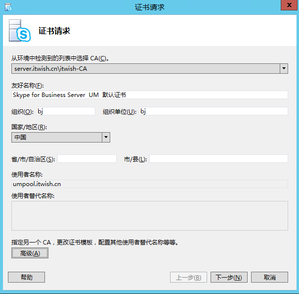 Skype For Business 2015综合部署系列六：配置skype 持久聊天服务器_部署_33