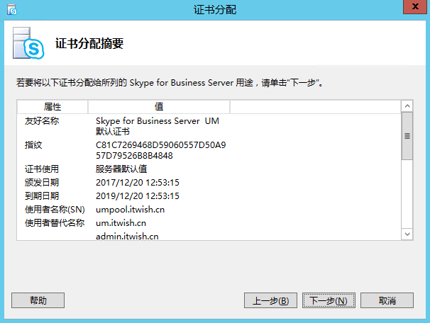 Skype For Business 2015综合部署系列六：配置skype 持久聊天服务器_SFB_44