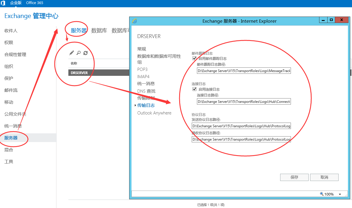 exchange 2016查看日志的方法_2016_02