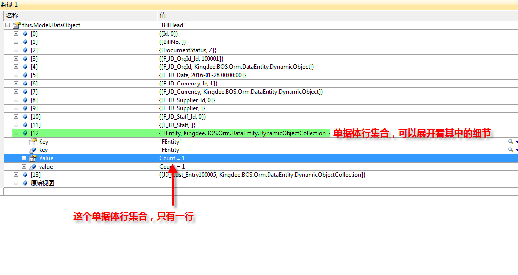 单据数据包DynamicObject的结构及操作_dynamic_03