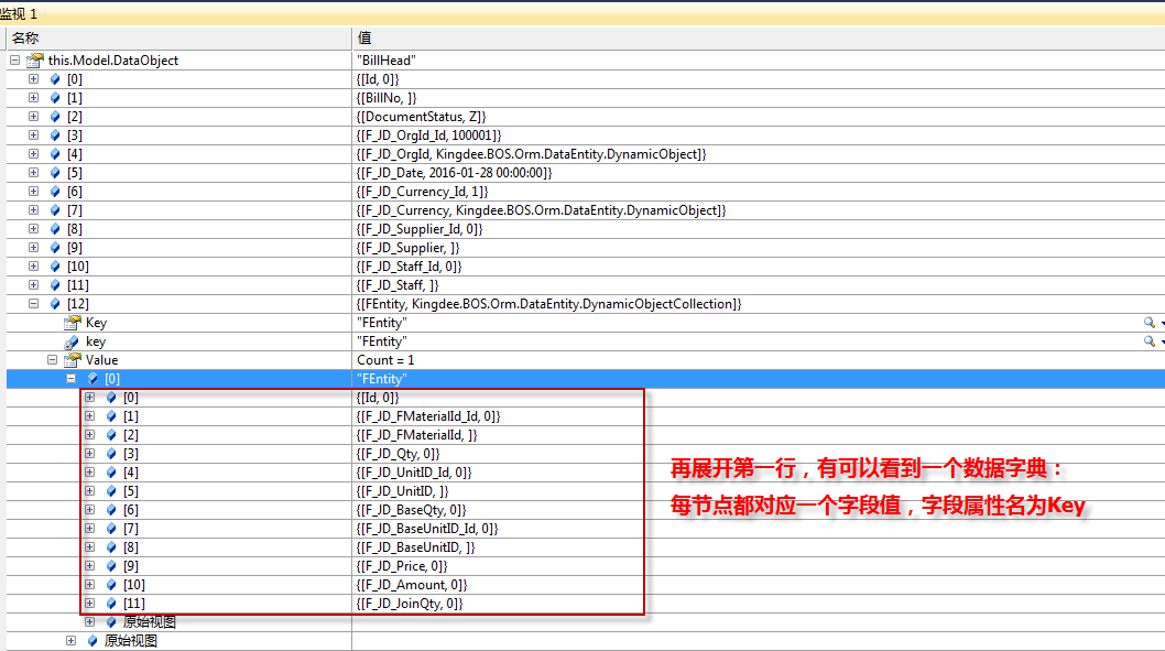 单据数据包DynamicObject的结构及操作_dynamic_04