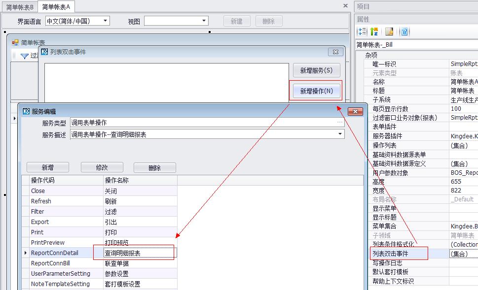 简单帐表怎样实现联查功能_联查