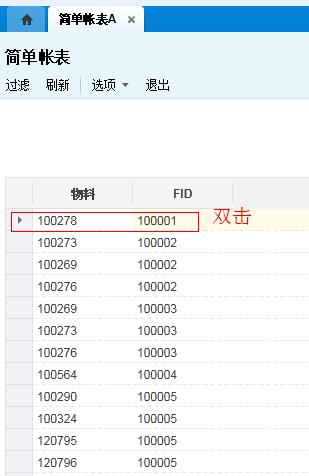 简单帐表怎样实现联查功能_联查_04