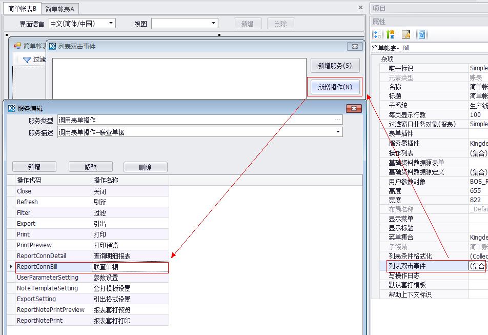 简单帐表怎样实现联查功能_联查_06