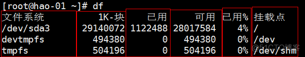 4.1 df命令；4.2 du命令；4.3——4.4 磁盘分区_分区_02