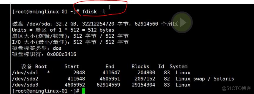 三周第四次课 4.1 df命令 4.2 du命令 4.3/4.4 磁盘分区_磁盘分区_10