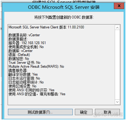 V-4-1 vCenter的安装之配置ODBC_ODBC_09