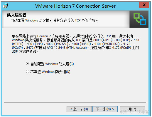 V-5-2 Vmware VDI环境安装之Horizon View Server_Horizon_04