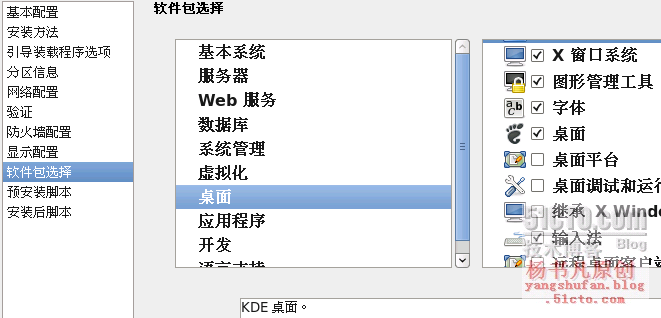 搭建PXE网络实现远程装机服务_Kickstart_12